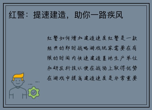 红警：提速建造，助你一路疾风